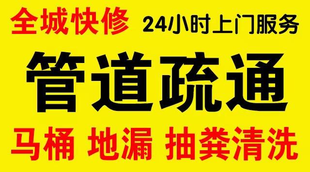 白山厨房菜盆/厕所马桶下水管道堵塞,地漏反水疏通电话厨卫管道维修